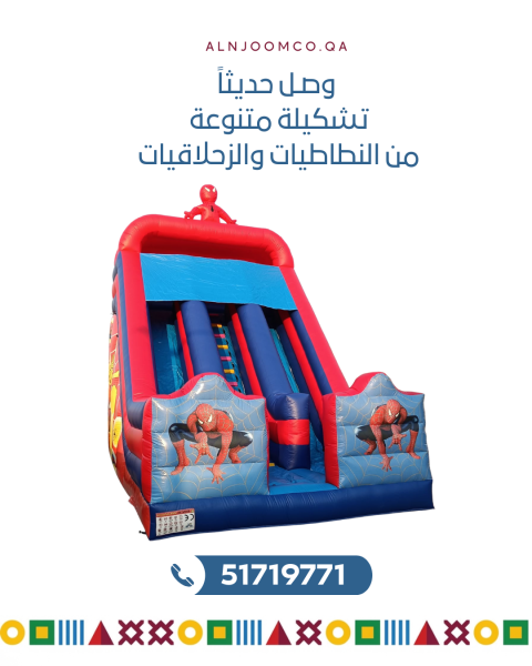 للتأجير زحلاقيات ونطاطيات حديثة - 18
