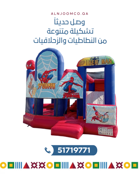 للتأجير زحلاقيات ونطاطيات حديثة - 9