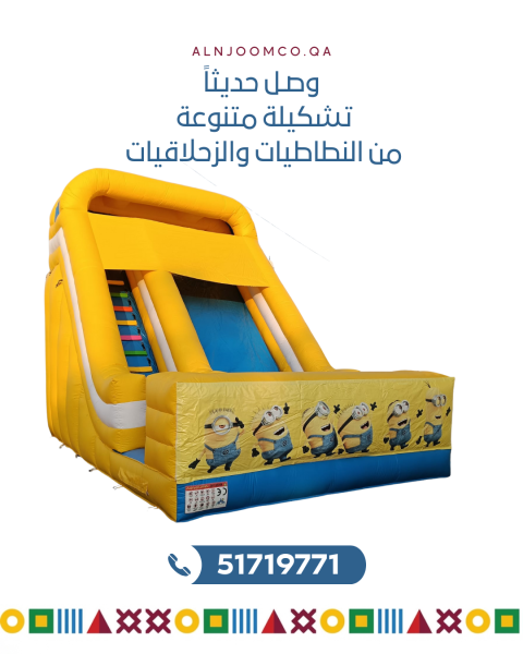 للتأجير زحلاقيات ونطاطيات حديثة - 4