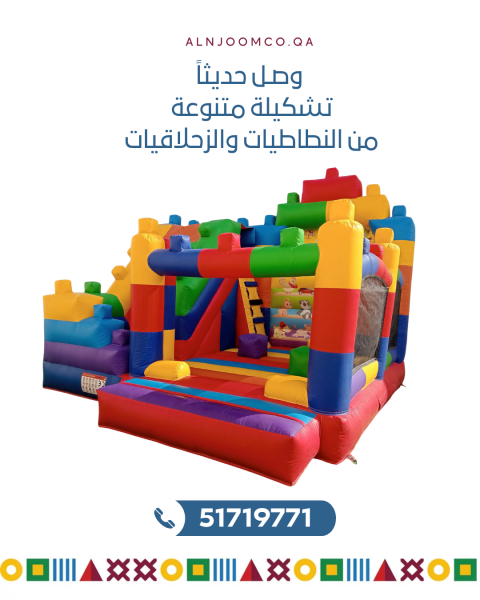 للتأجير زحلاقيات ونطاطيات حديثة - 14