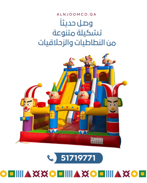 للتأجير زحلاقيات ونطاطيات حديثة - 19