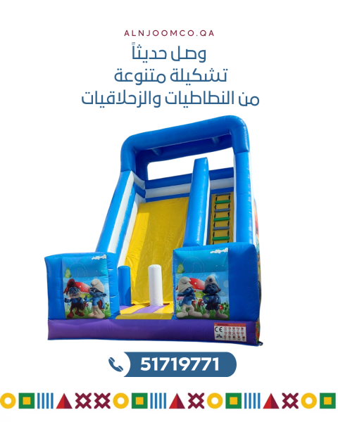 للتأجير زحلاقيات ونطاطيات حديثة - 17