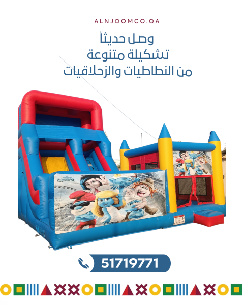 للتأجير زحلاقيات ونطاطيات حديثة - 12