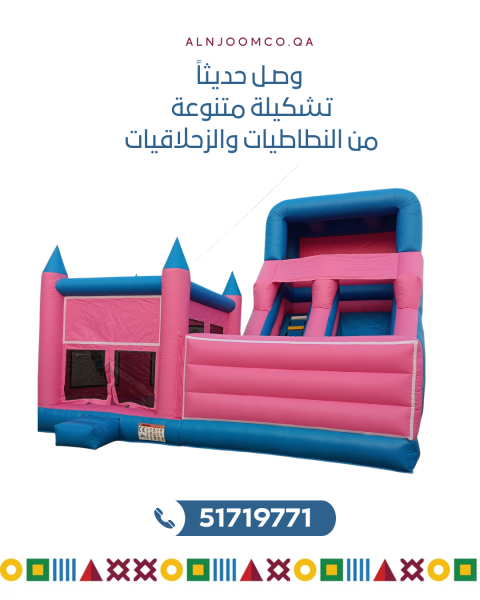 للتأجير زحلاقيات ونطاطيات حديثة - 16