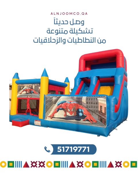 للتأجير زحلاقيات ونطاطيات حديثة - 6