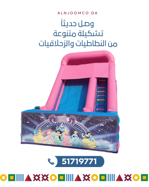 للتأجير زحلاقيات ونطاطيات حديثة - 2