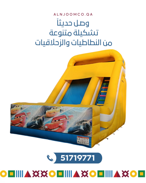 للتأجير زحلاقيات ونطاطيات حديثة - 3