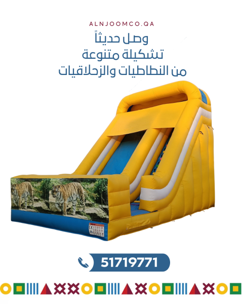 للتأجير زحلاقيات ونطاطيات حديثة - 20