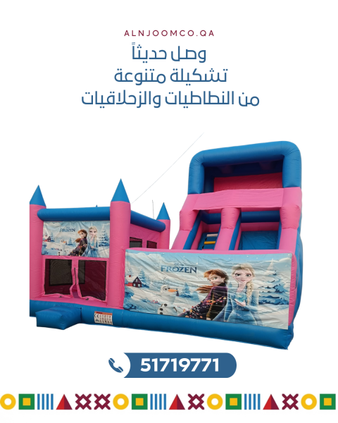 للتأجير زحلاقيات ونطاطيات حديثة - 8