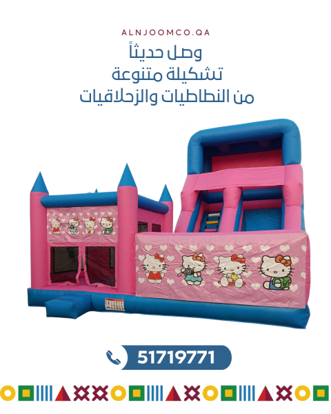 للتأجير زحلاقيات ونطاطيات حديثة - 7