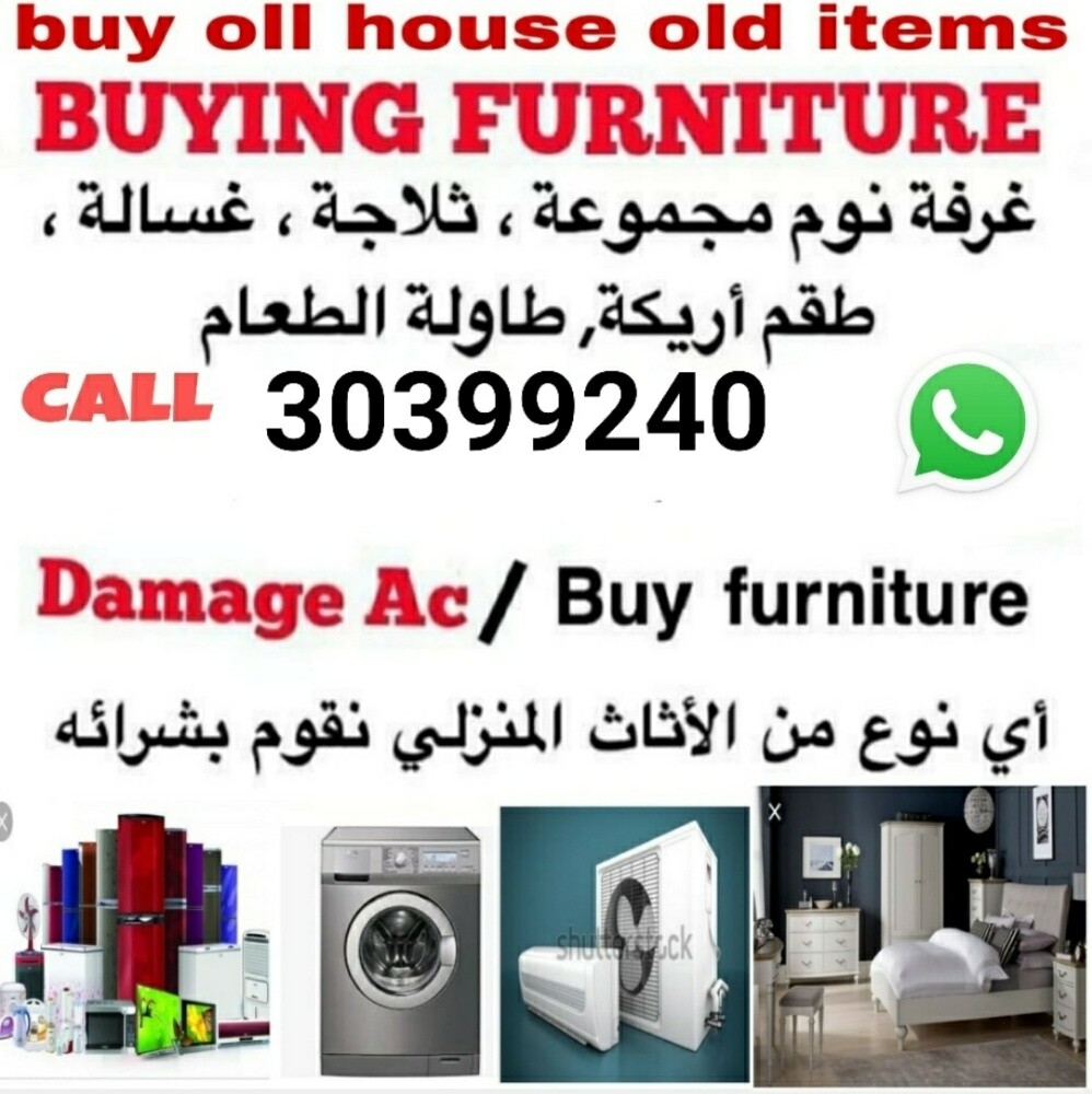 we buying used furniture - 3