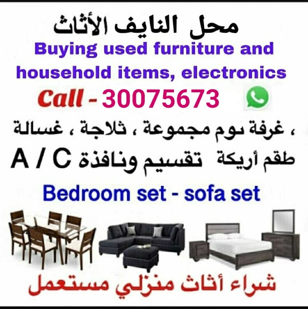 we buying used furniture - 1