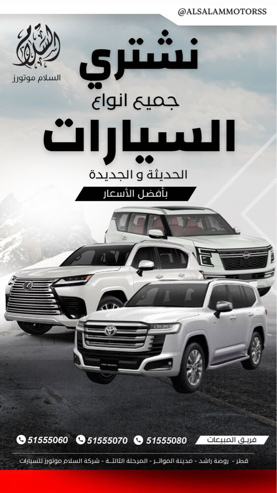 نشتري جميع أنواع السيارات - 1