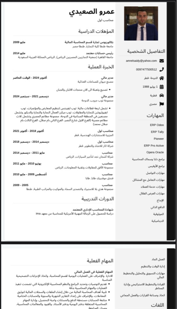 عمرو الصعيدي  محاسب -دوام جزئي  - 1