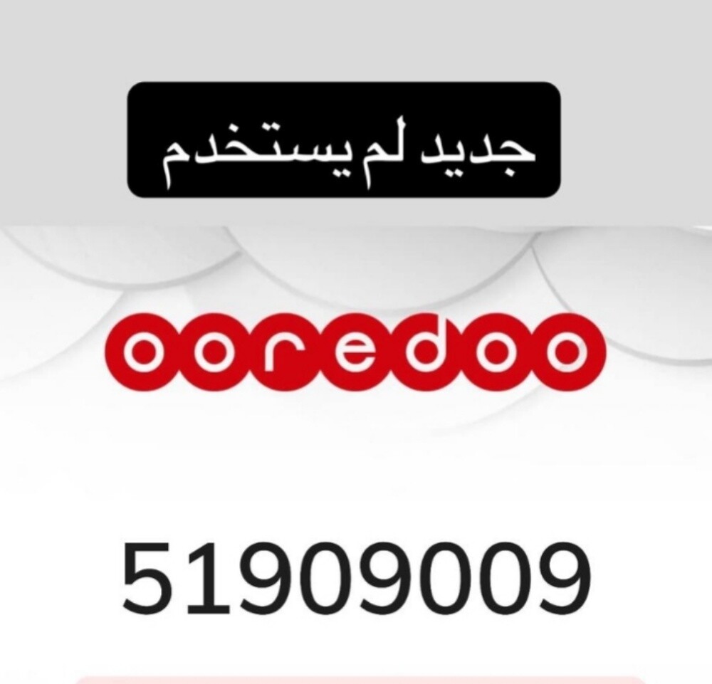 للبيع رقم اوريدو جديد - 1