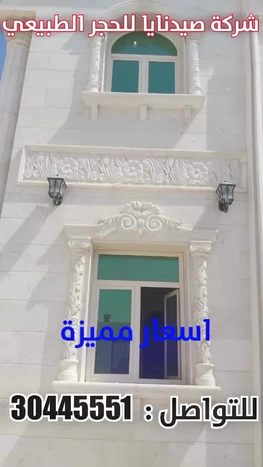 مقاول الحجر السوري - 1