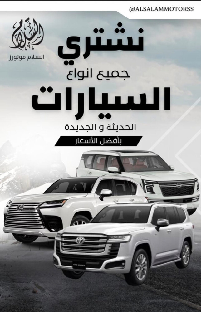 نشتري جميع أنواع السيارات - 1