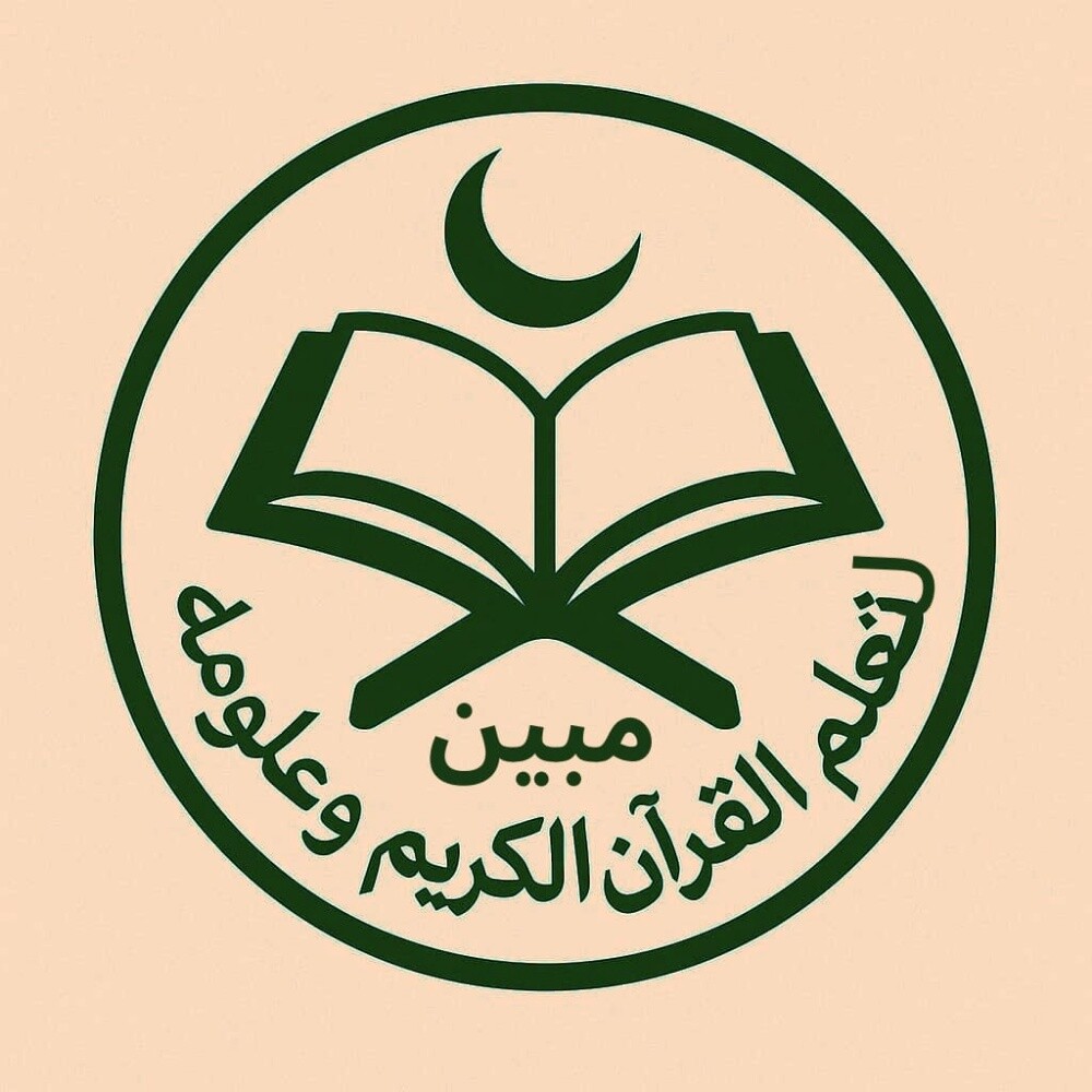 محفظ ومعلم القران الكريم - 1