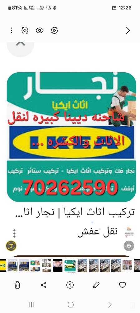 نقل اثاث والكتشرا - 7