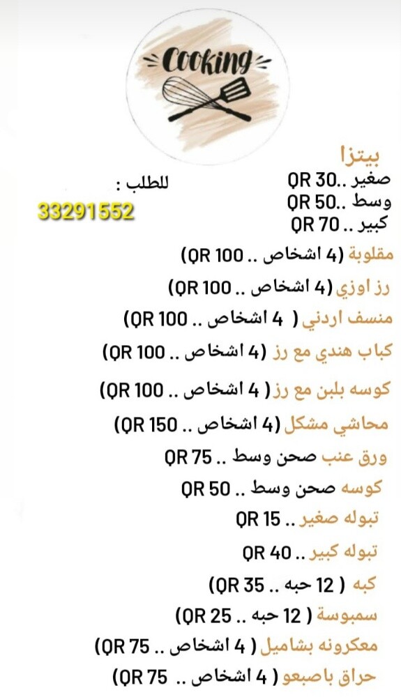 طبخ - 2