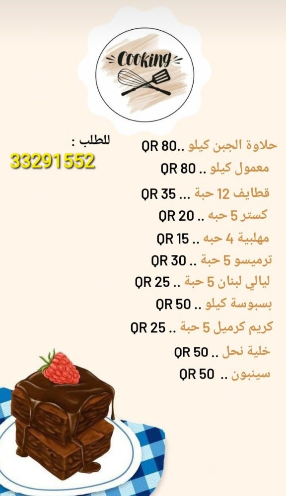 طبخ - 1