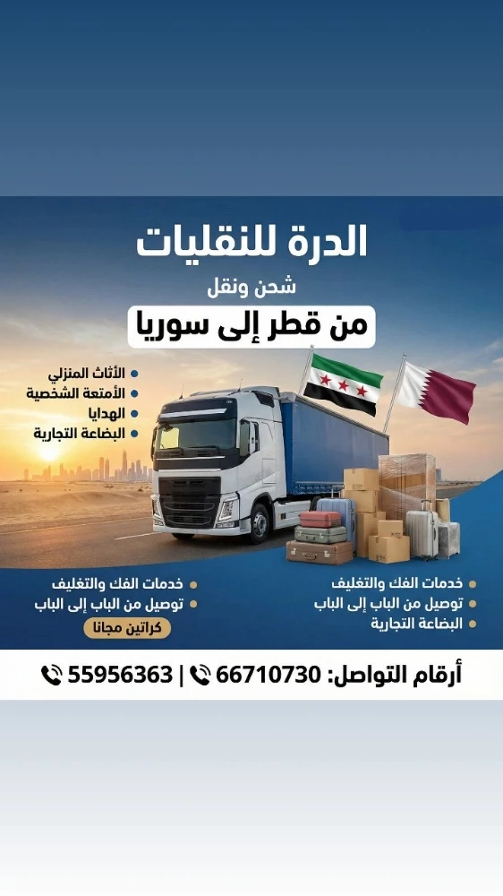نقل أثاث منزلي من قطرالى السعوديه - 2