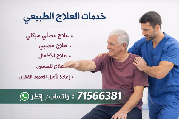Physiotherapy Service - 2