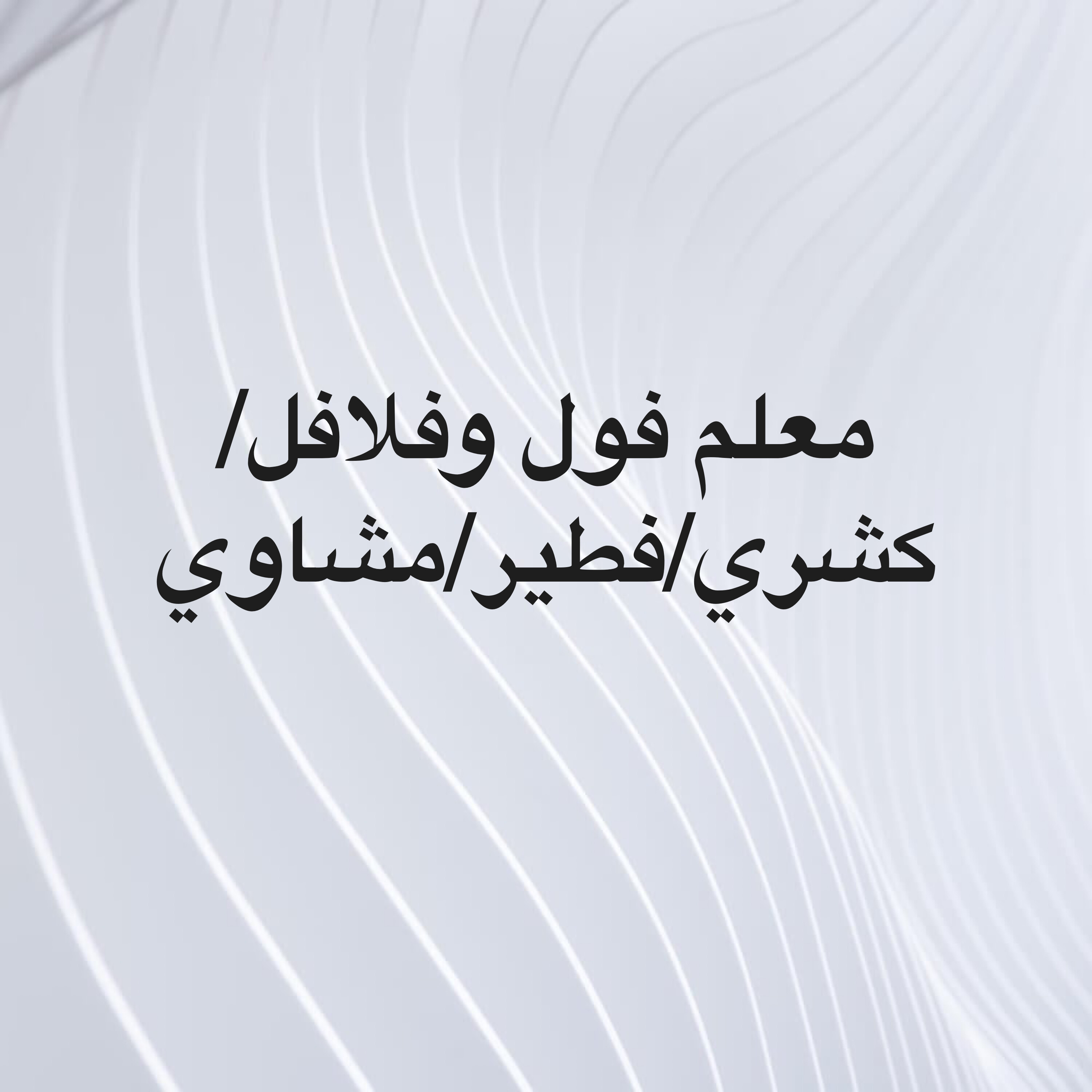 معلم - 2