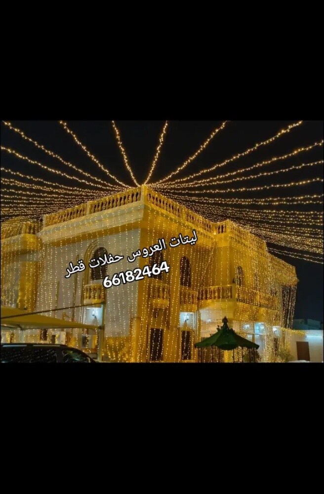 Qatar Lighting & Pati 66182464 - 4