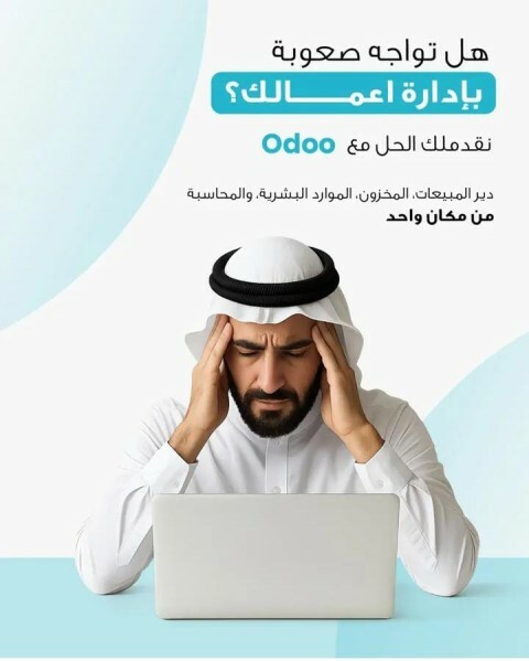 تاسيس الانظمة المحاسبية اودوو - 1