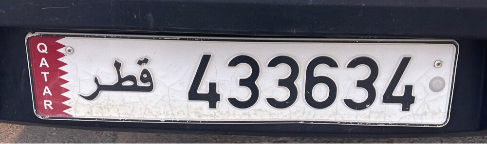 433634 رقم سيارة مقفول ومميز - 1