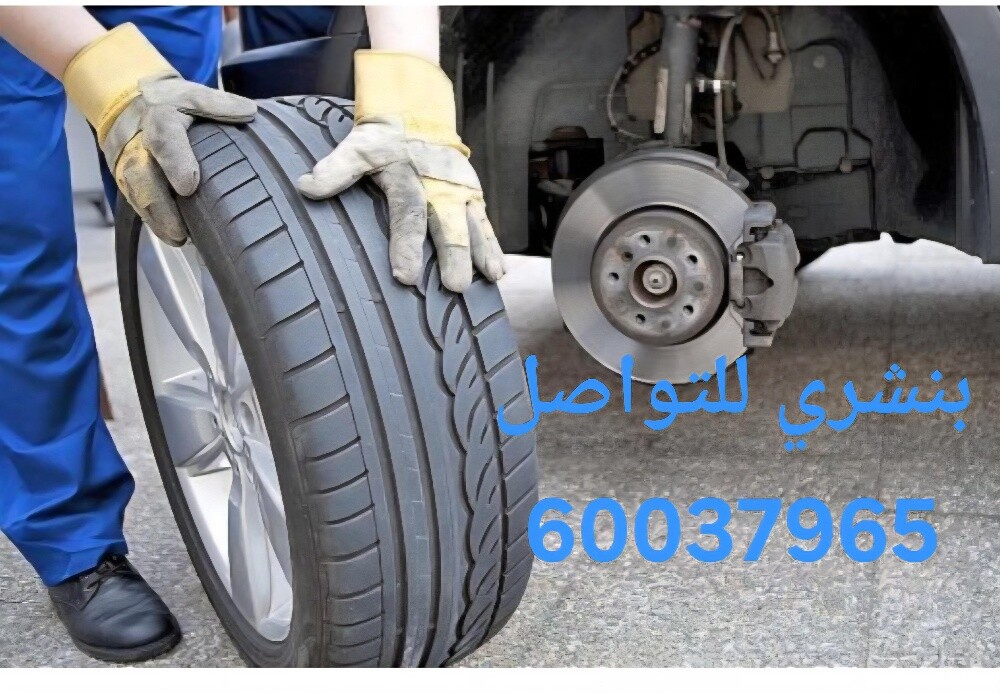 بنشري اصلاح وتبديل اطارات - 1