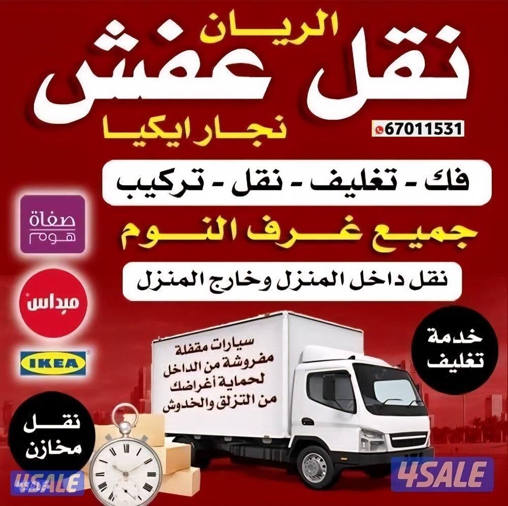 نقل عفش - 1