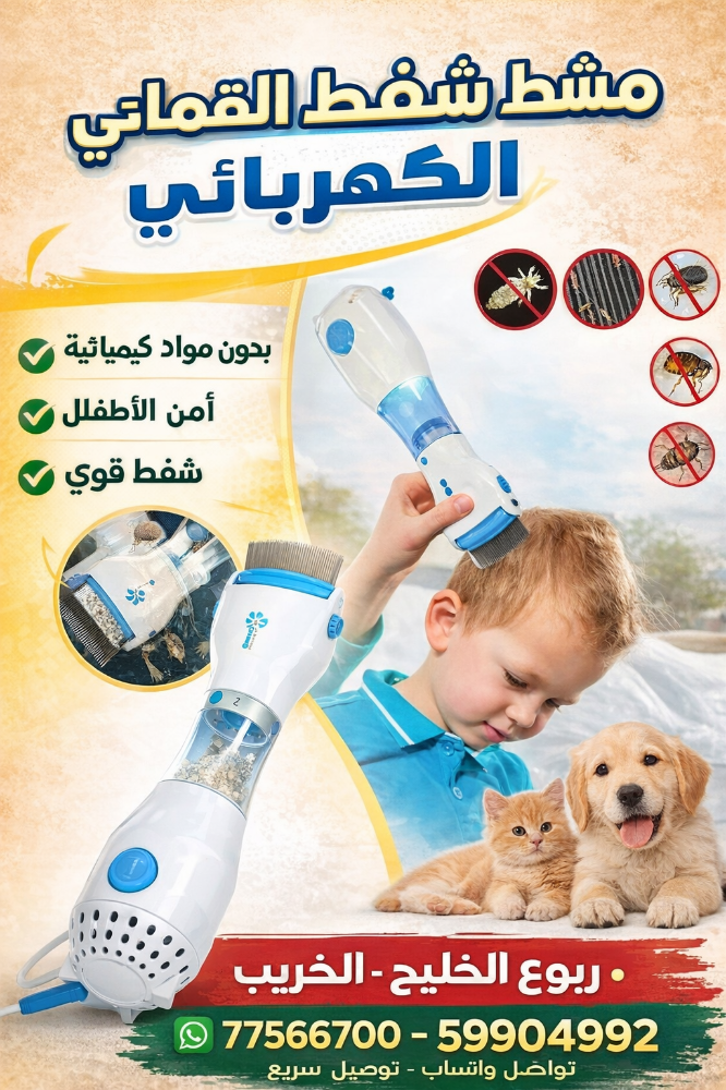 جهاز تنظيف الحيوانات - 13