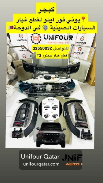 قطع غيار سيارات صينية في الدوحة - 9