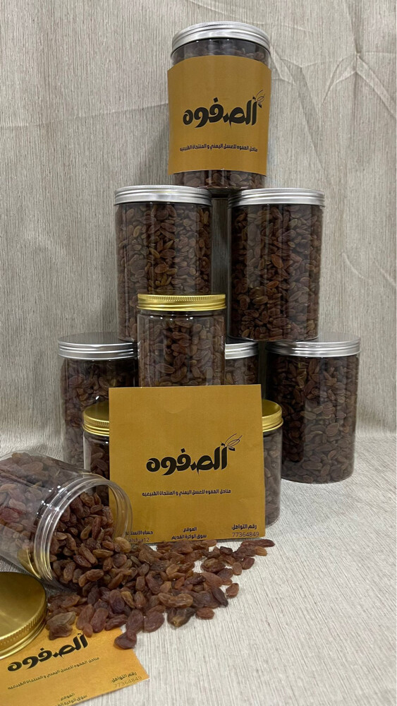 زبيب رازقي يمني فاخر - 1