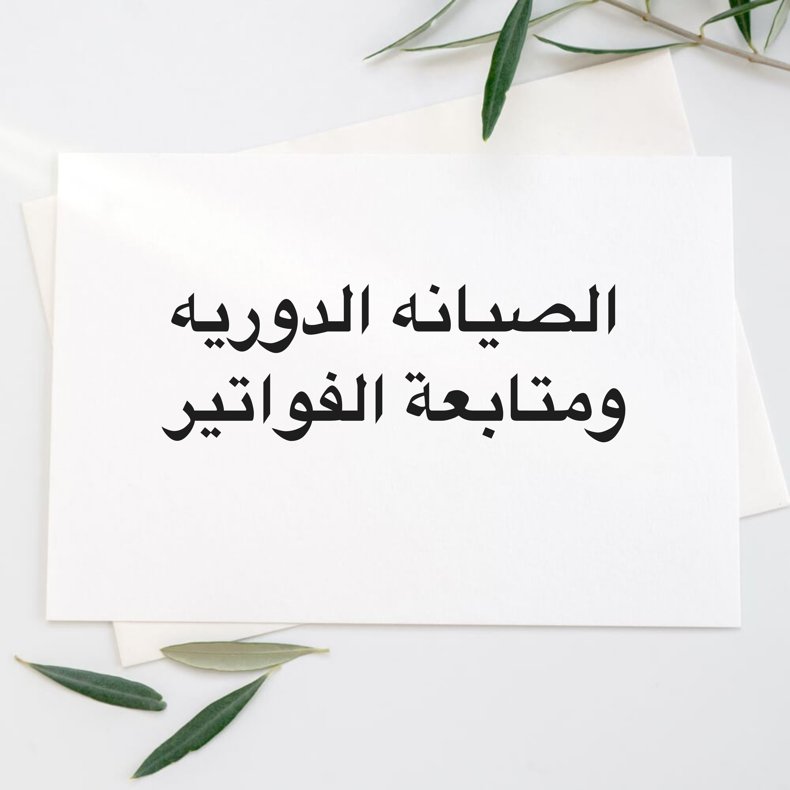 ادارة الأملاك  - 2