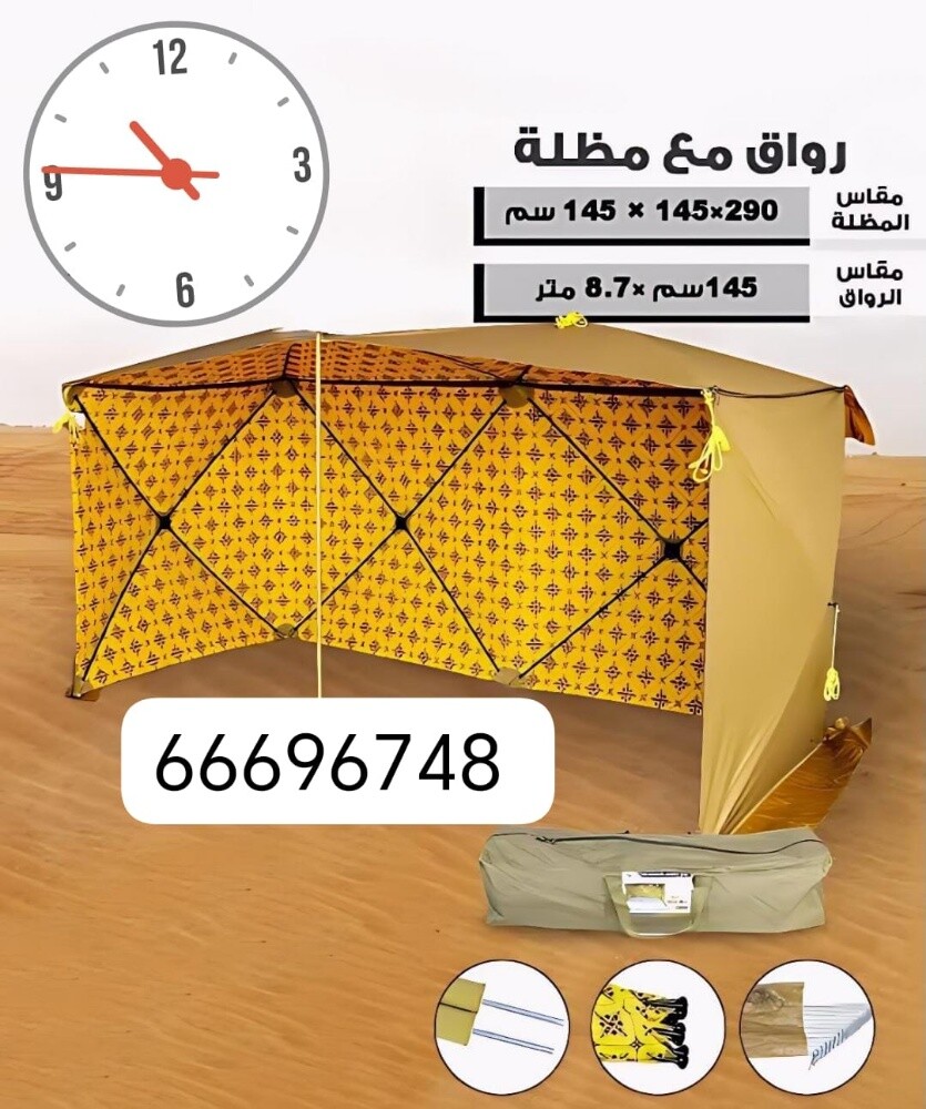 سناح رواق مع مظله الرحلات المطور - 1
