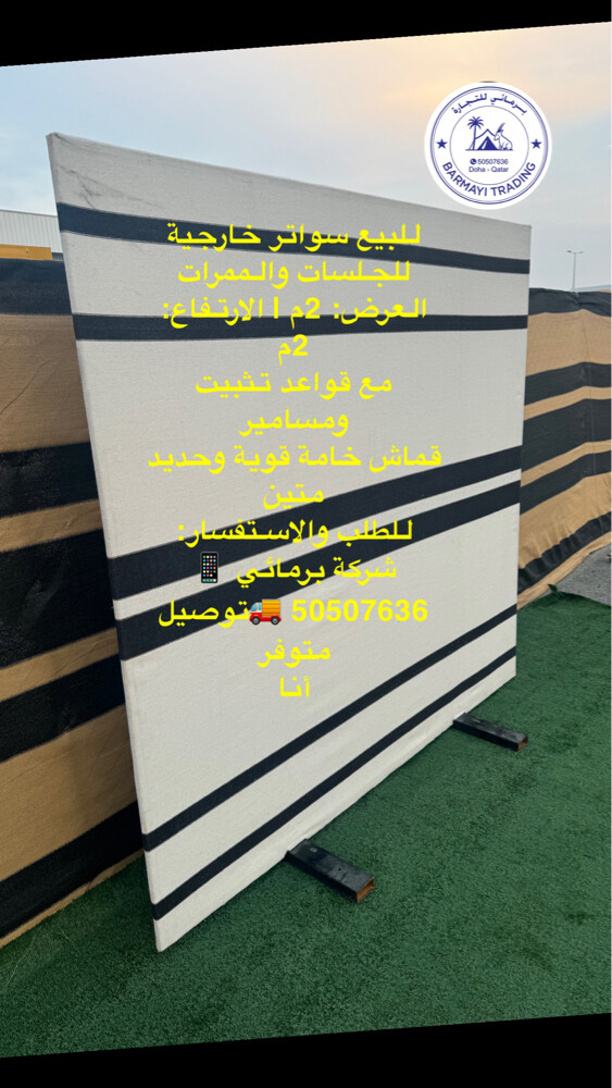 For sale: Privacy screen. - 1