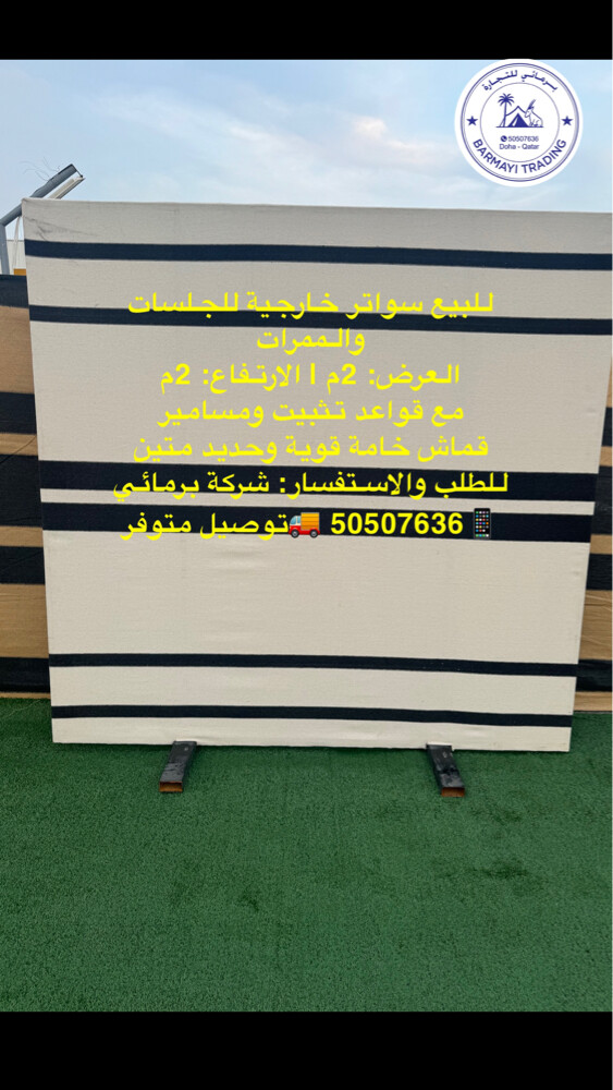 For sale: Privacy screen. - 2