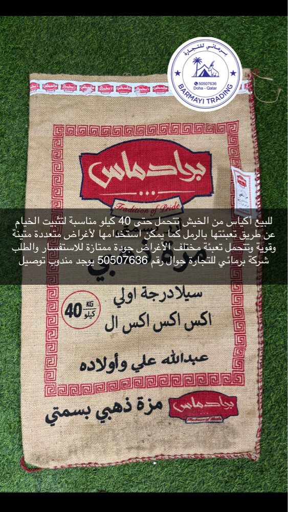 For sale: Hessian (burlap) bags. - 1