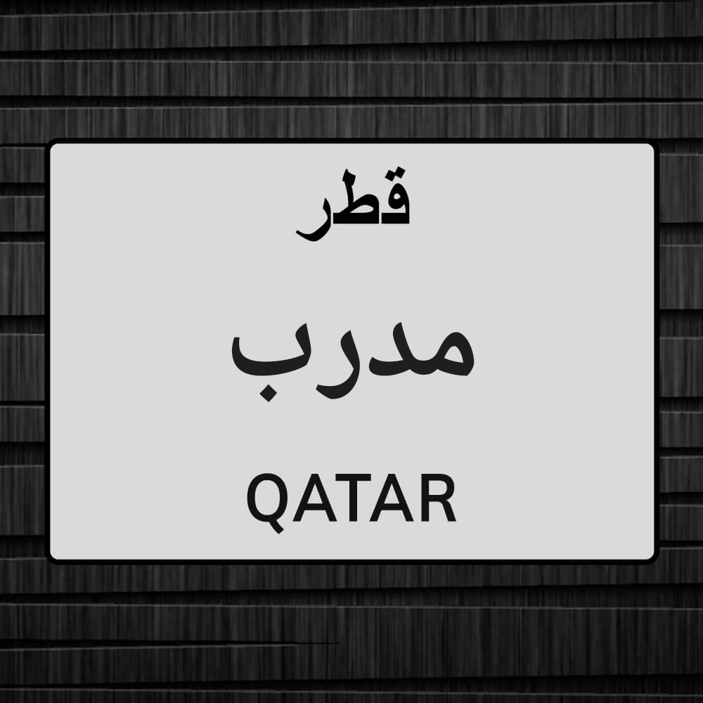 مدرب اللياقة البدنية - 1