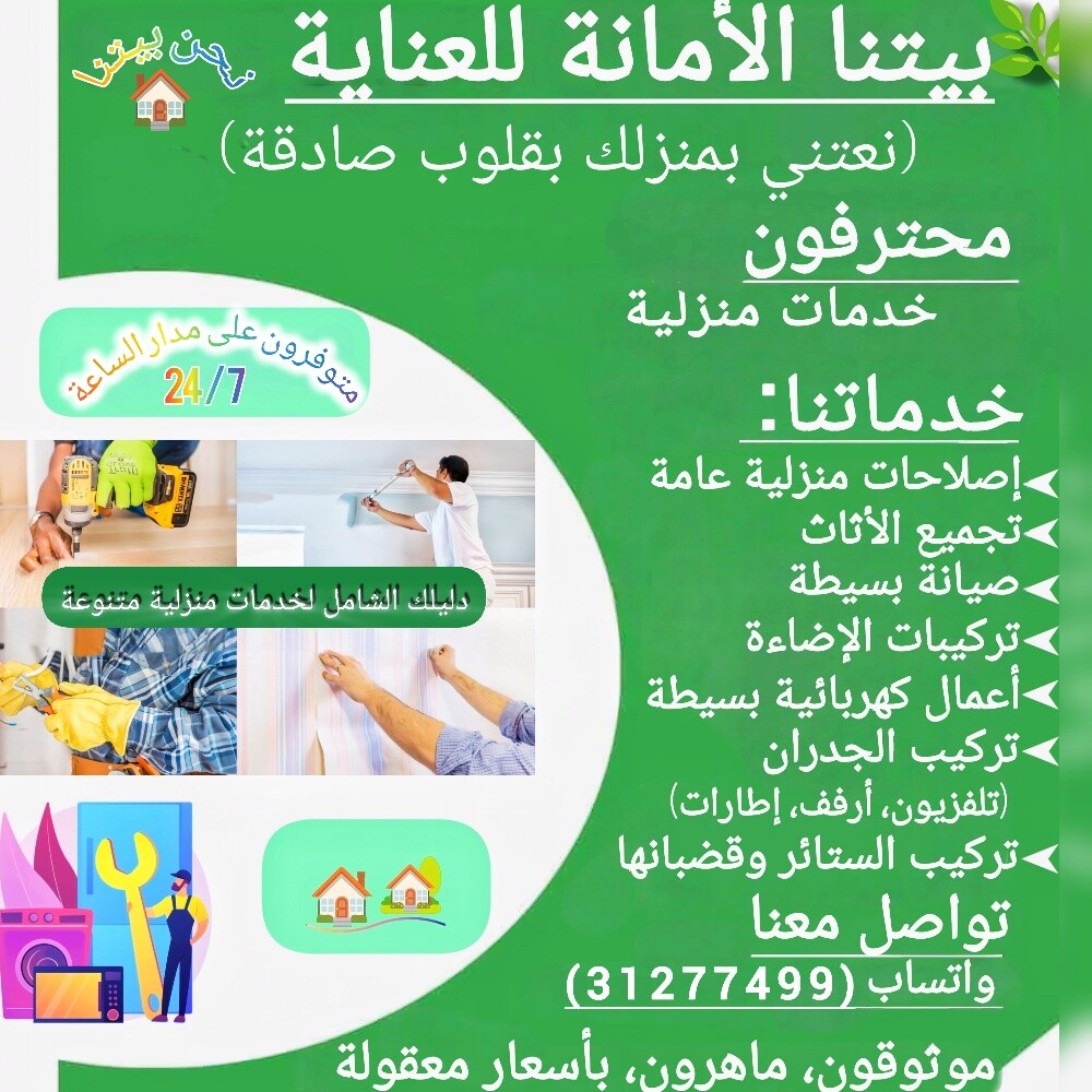 Baytna Al Amana Care - 2