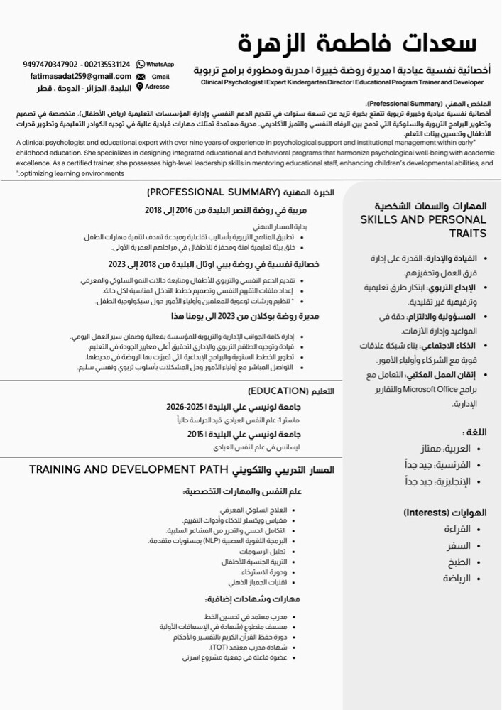 فاطمة الزهراء سعدات - 2