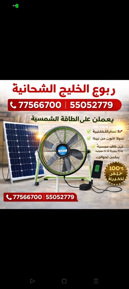 مراوح و شحن جول بالطاقه الشمسيه - 8