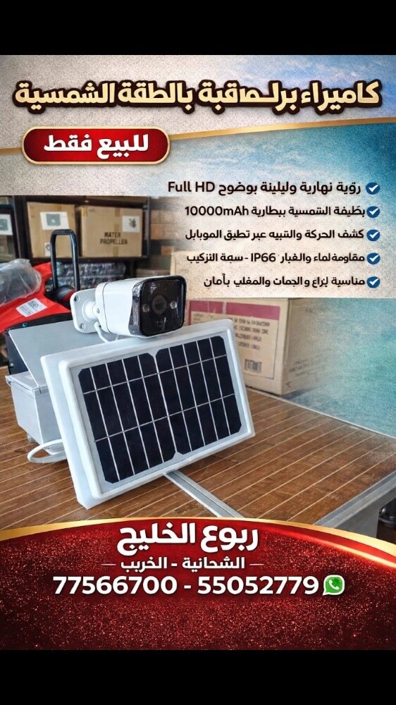 مراوح و شحن جول بالطاقه الشمسيه - 16