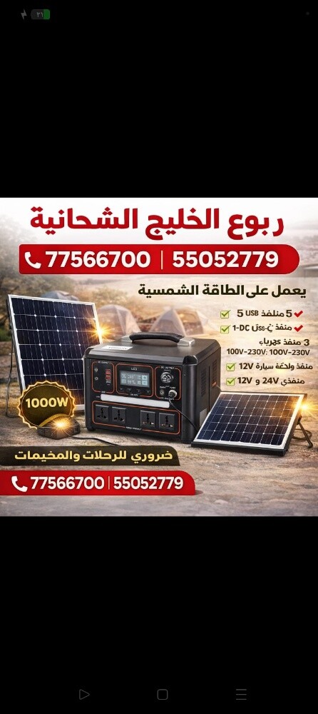 مراوح و شحن جول بالطاقه الشمسيه - 10