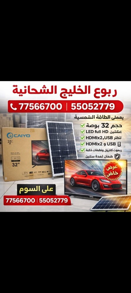 مراوح و شحن جول بالطاقه الشمسيه - 12