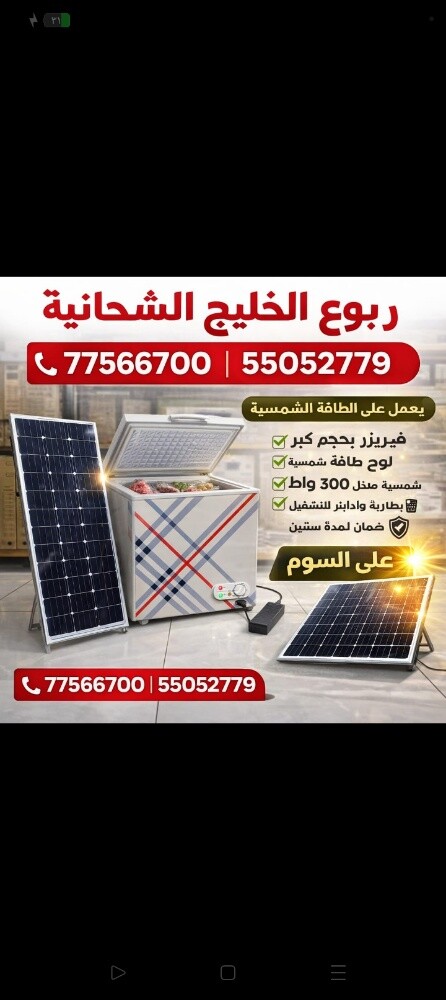مراوح و شحن جول بالطاقه الشمسيه - 13
