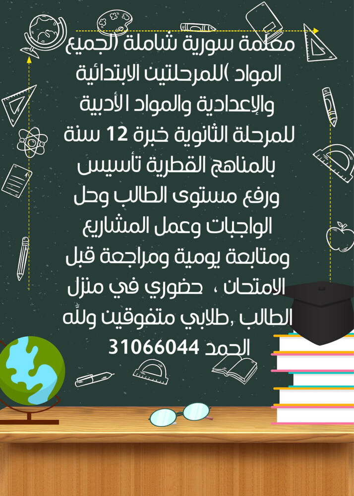 معلمة سورية  - 1